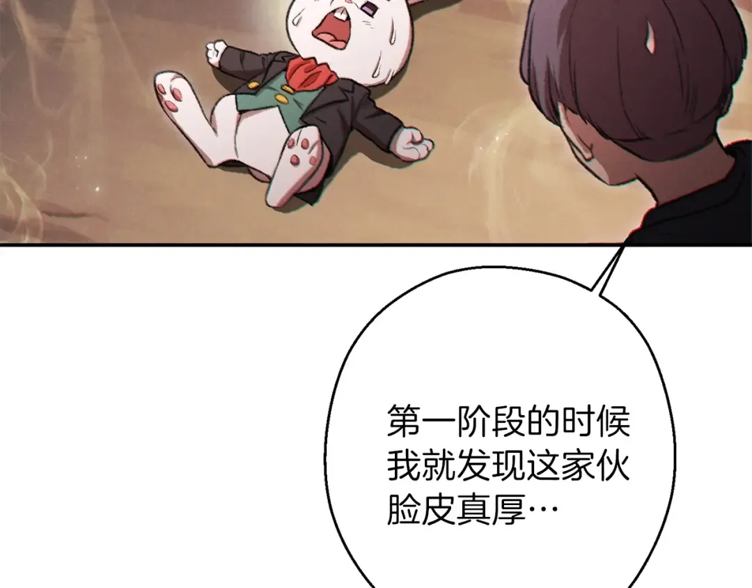第48话 兔子暴露了 第118页