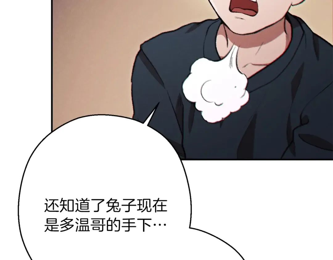 第48话 兔子暴露了 第121页