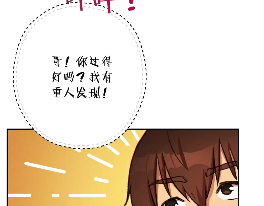 第49话 传销（不是）鬼才 第4页