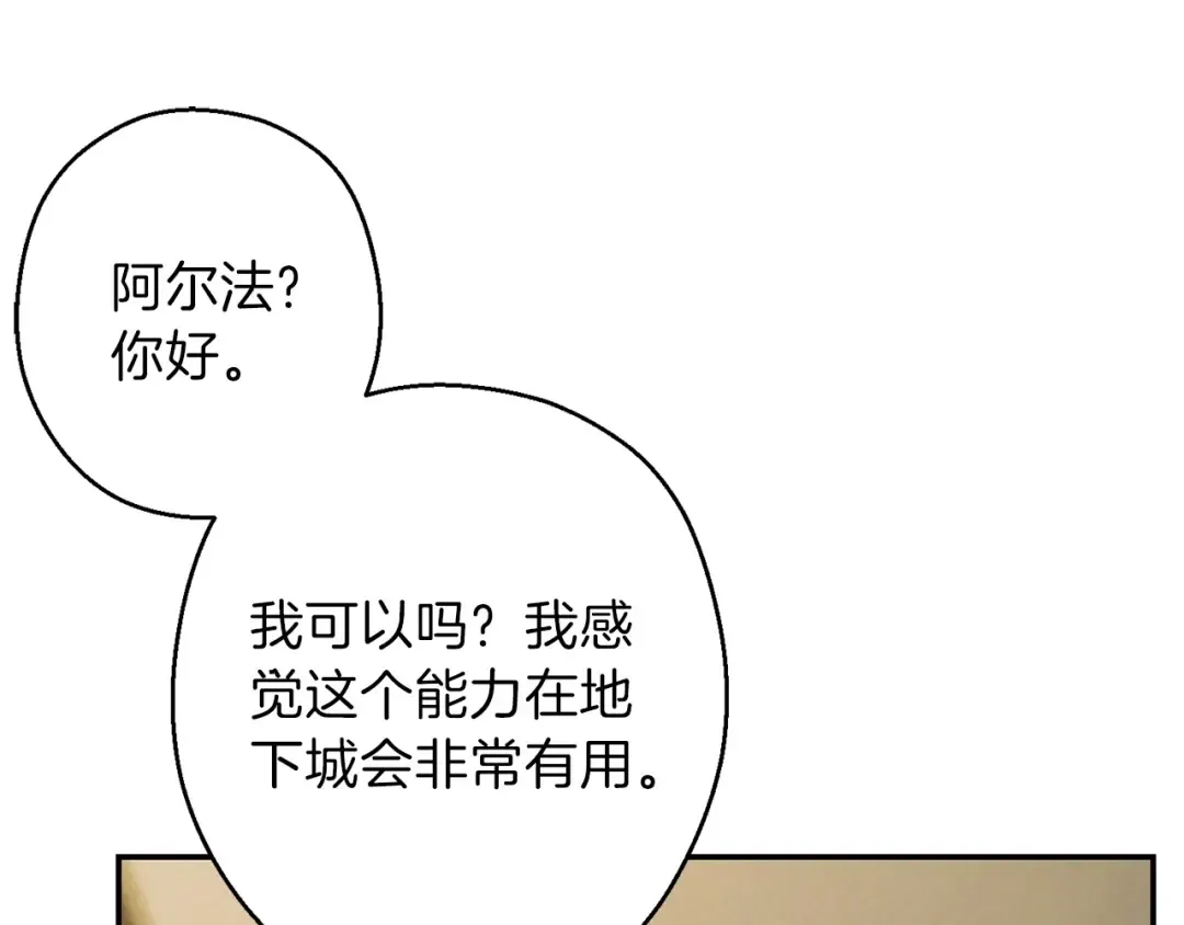第49话 传销（不是）鬼才 第26页