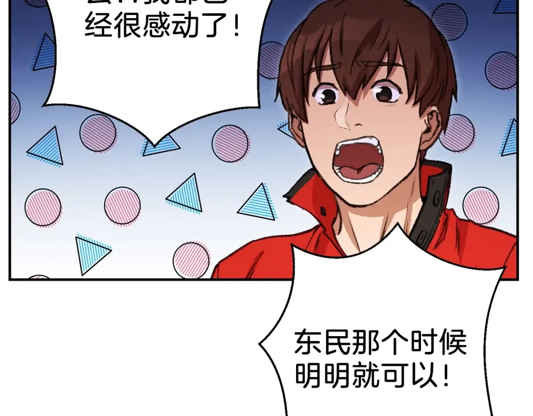 第49话 传销（不是）鬼才 第51页
