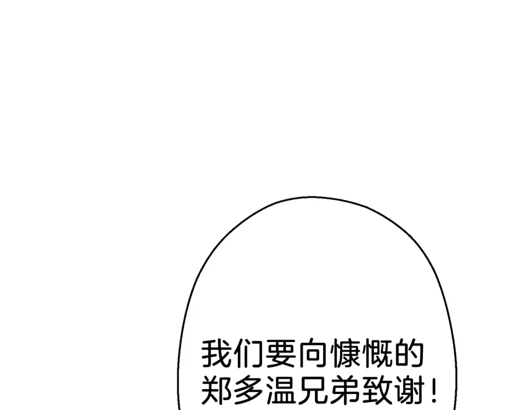 第49话 传销（不是）鬼才 第91页