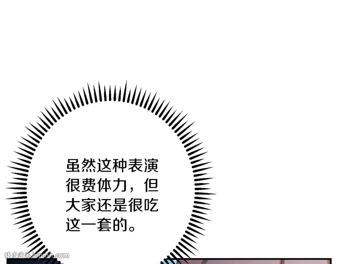第49话 传销（不是）鬼才 第96页