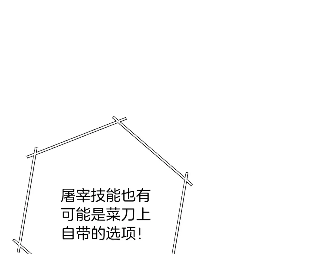 第49话 传销（不是）鬼才 第105页
