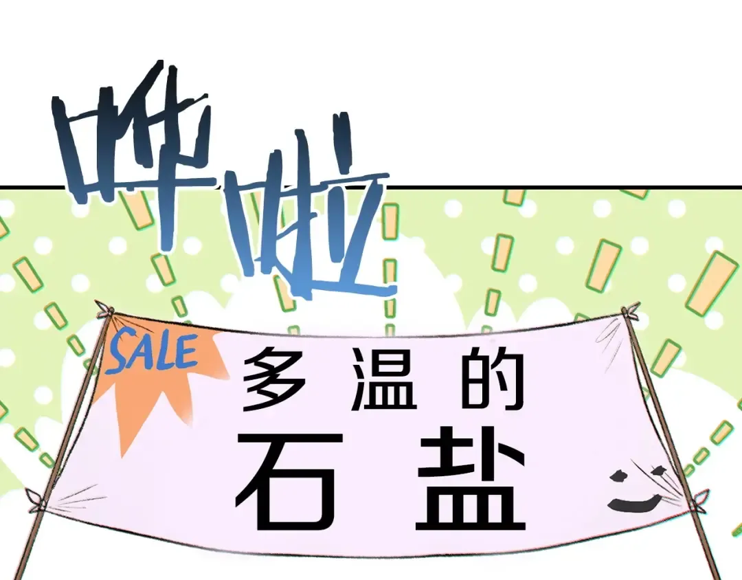 第49话 传销（不是）鬼才 第143页