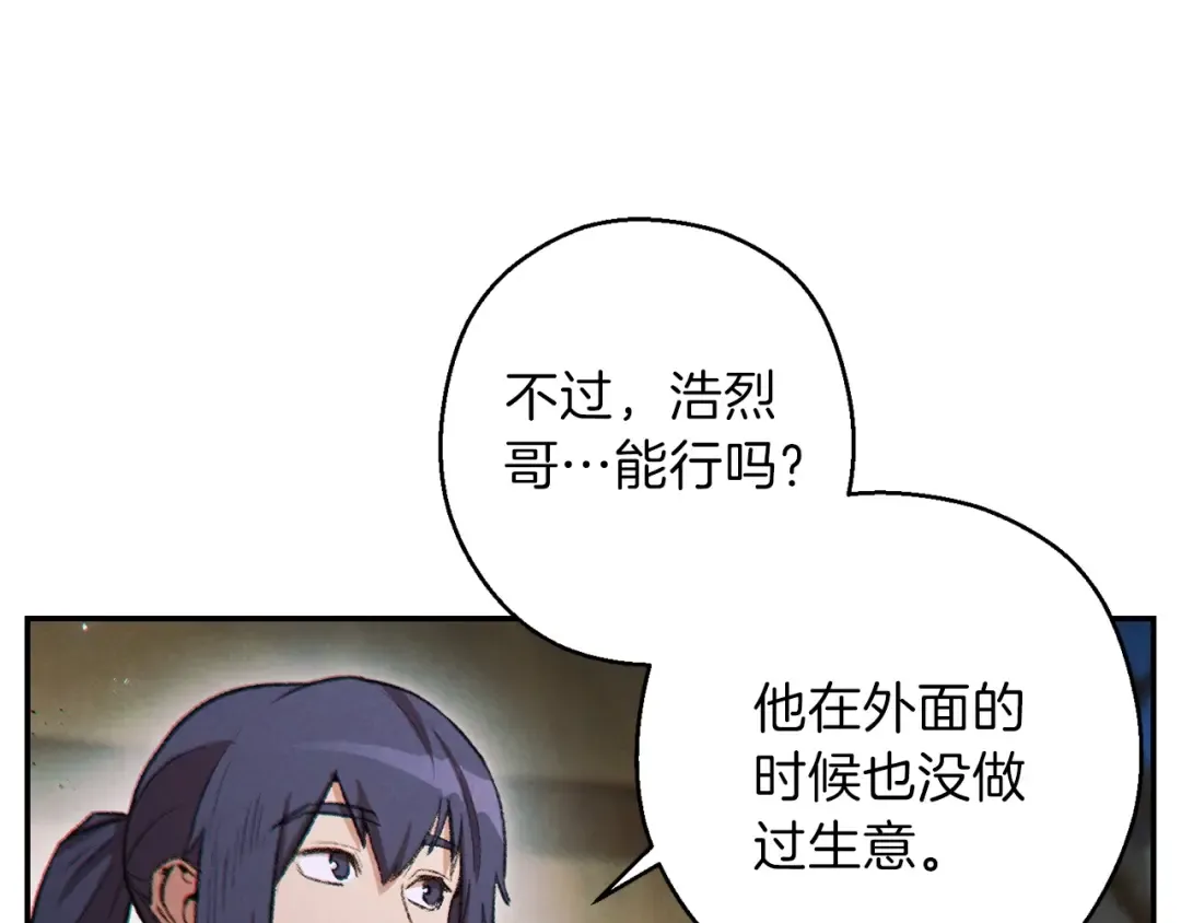 第49话 传销（不是）鬼才 第151页