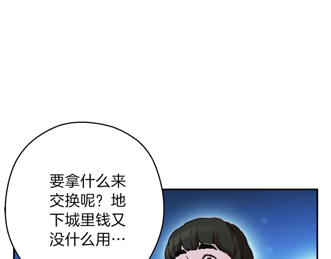 第50话 不讲武德？！ 第3页
