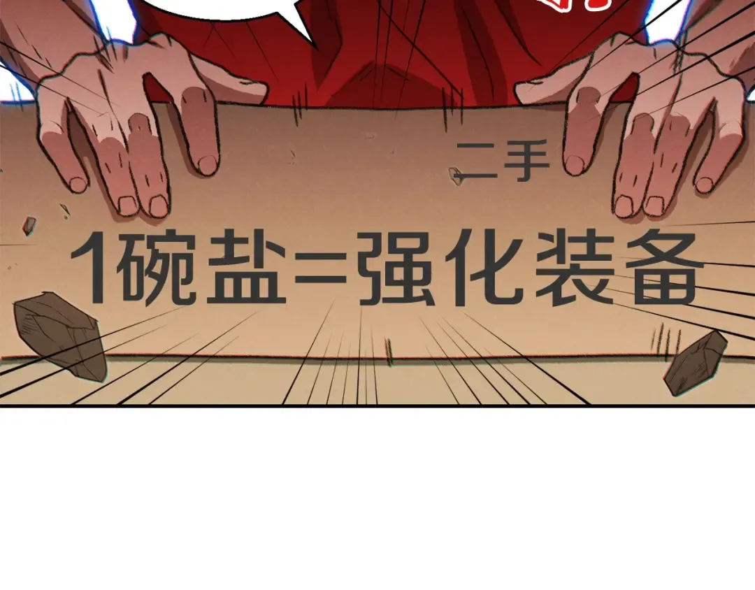第50话 不讲武德？！ 第6页