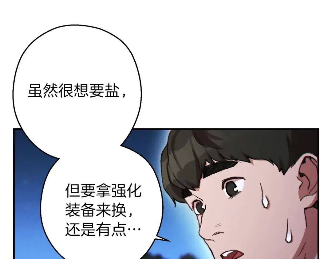 第50话 不讲武德？！ 第14页