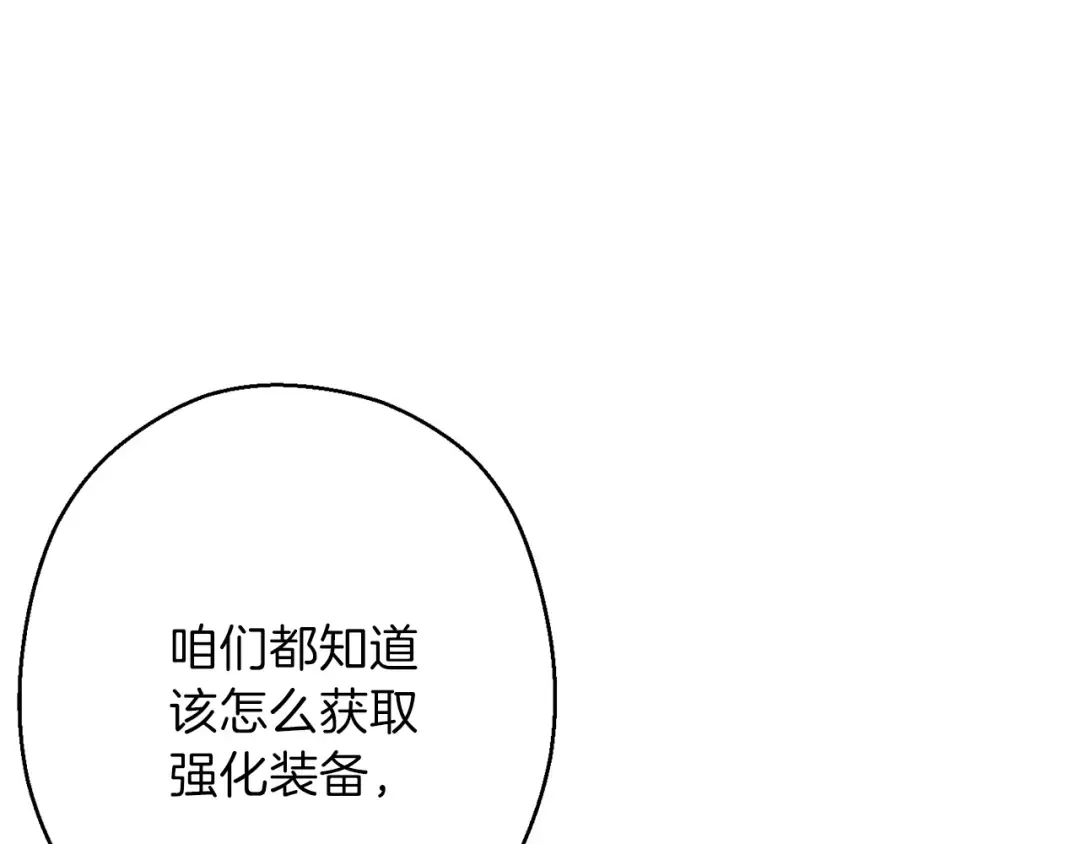 第50话 不讲武德？！ 第20页