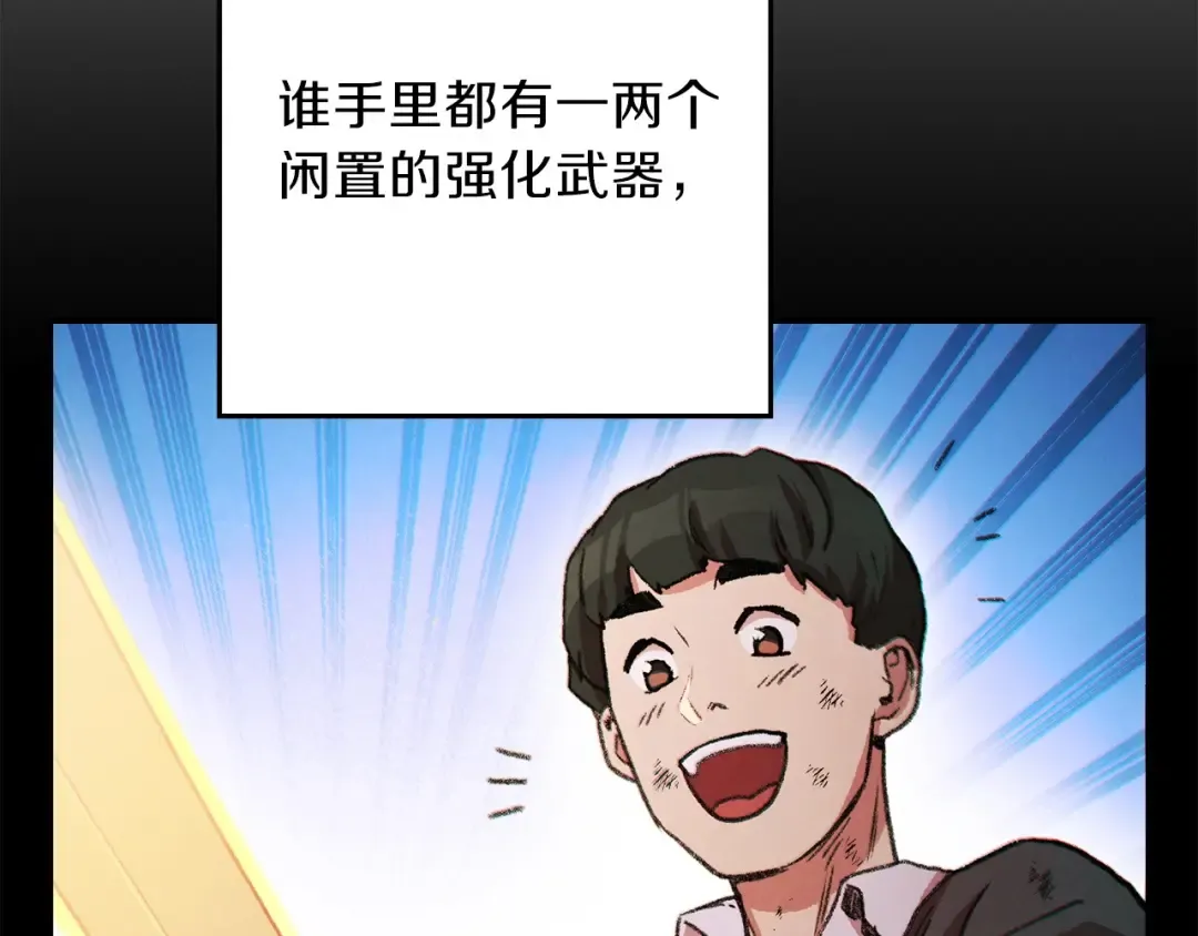 第50话 不讲武德？！ 第25页