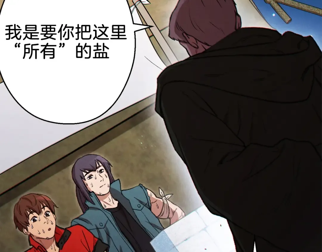 第50话 不讲武德？！ 第65页