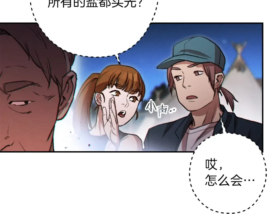 第50话 不讲武德？！ 第68页
