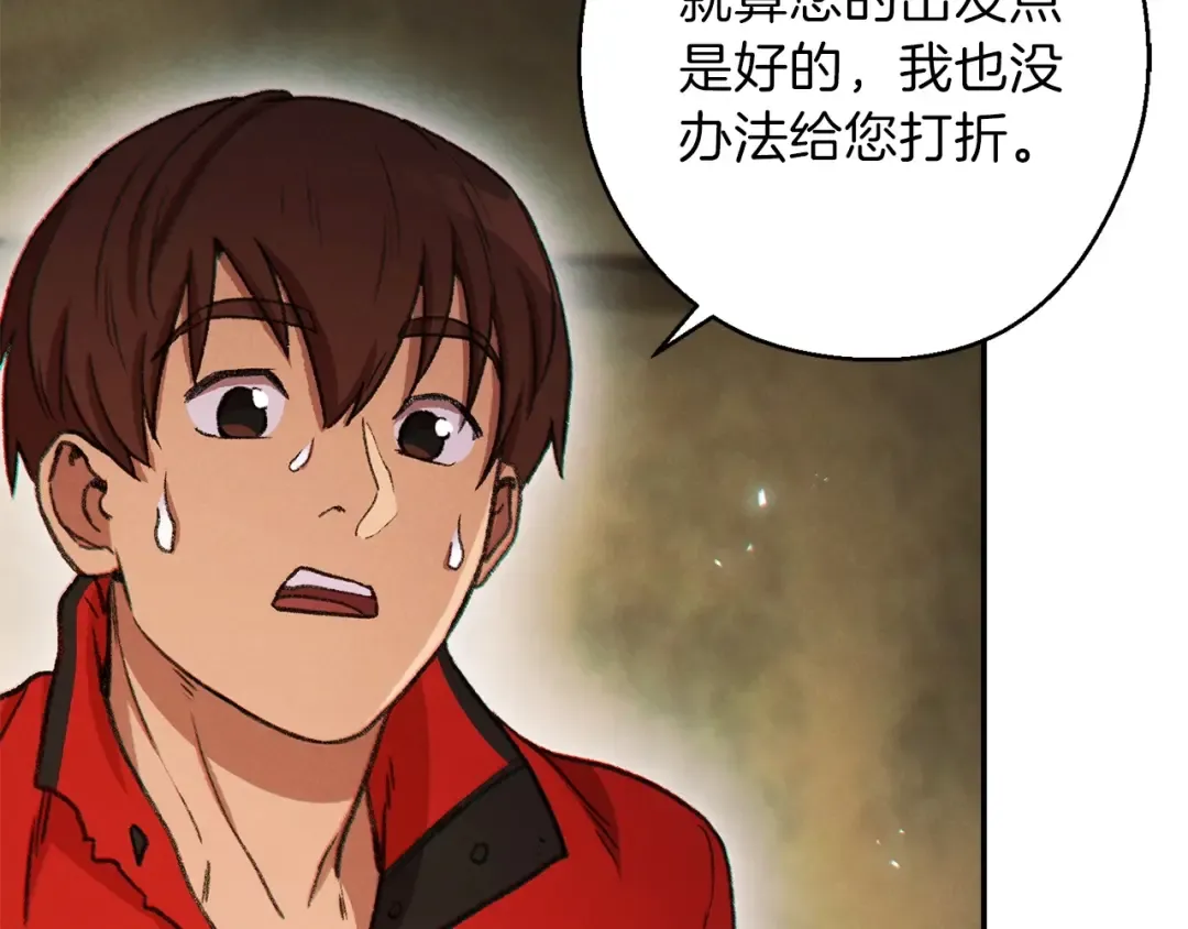 第50话 不讲武德？！ 第74页
