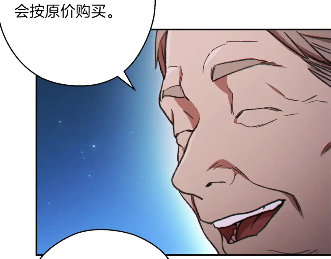 第50话 不讲武德？！ 第77页