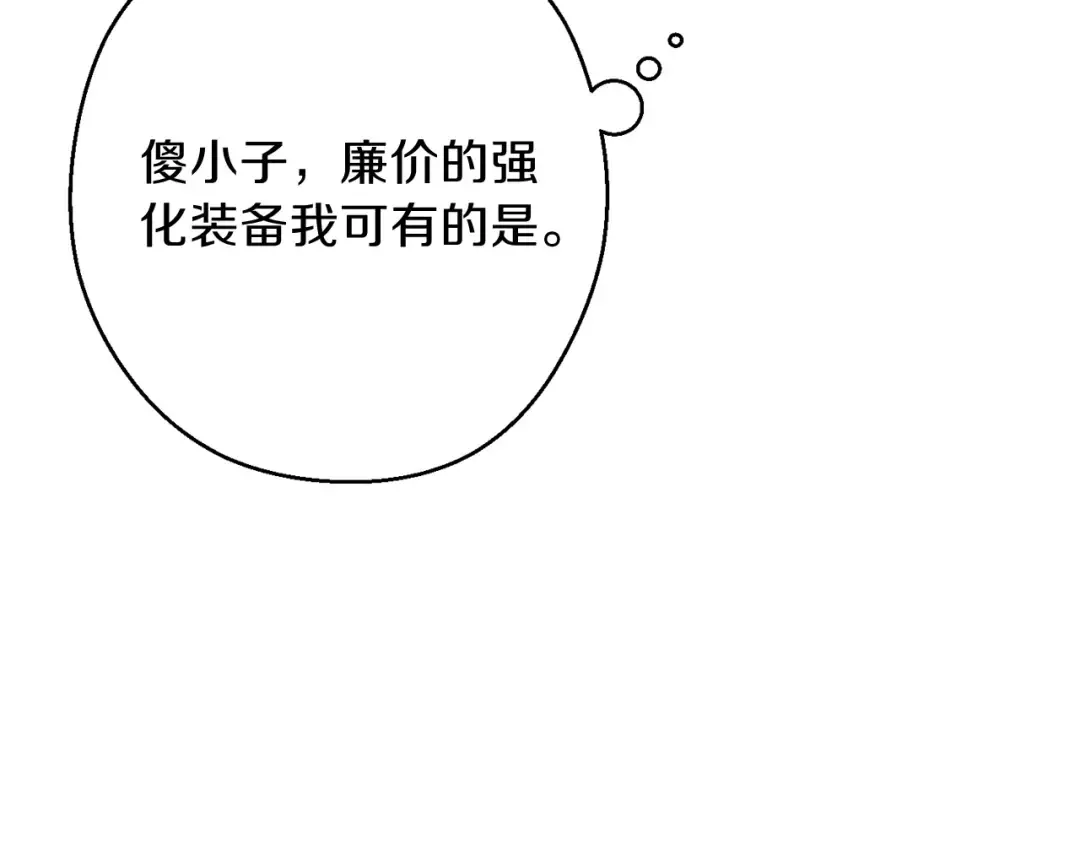 第50话 不讲武德？！ 第78页