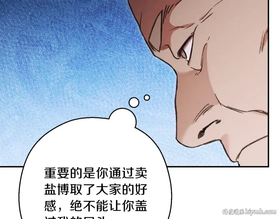 第50话 不讲武德？！ 第80页