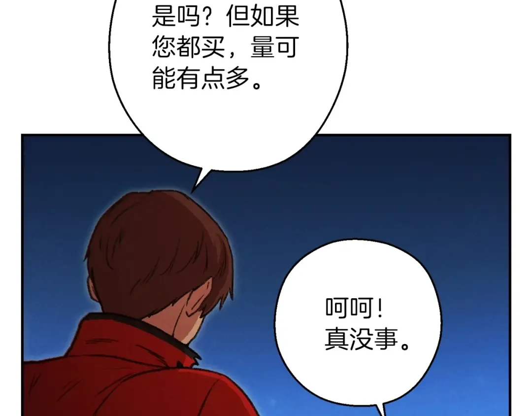 第50话 不讲武德？！ 第82页