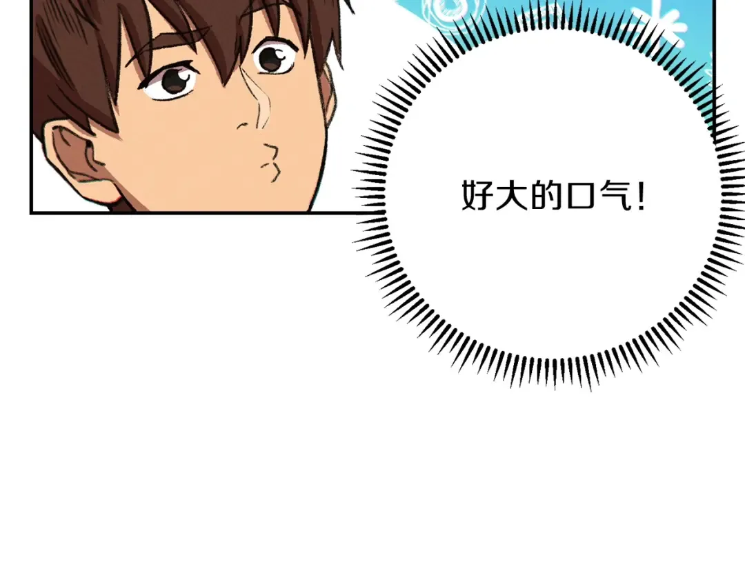 第50话 不讲武德？！ 第85页