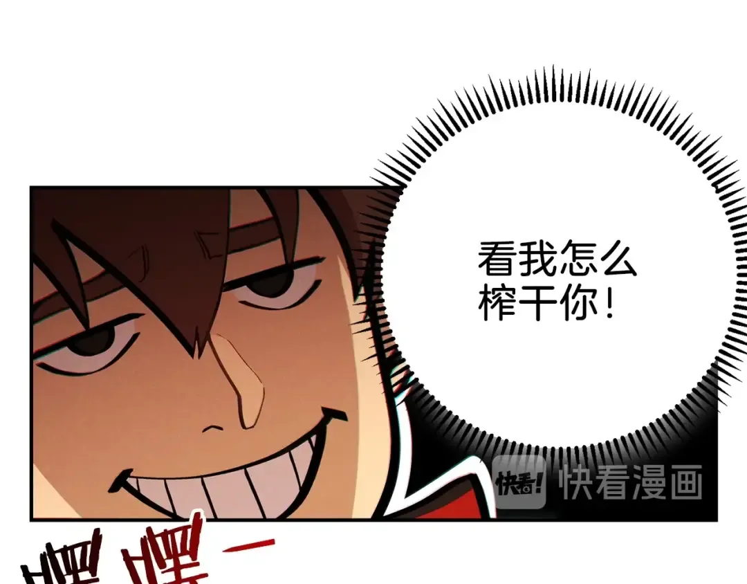 第50话 不讲武德？！ 第87页