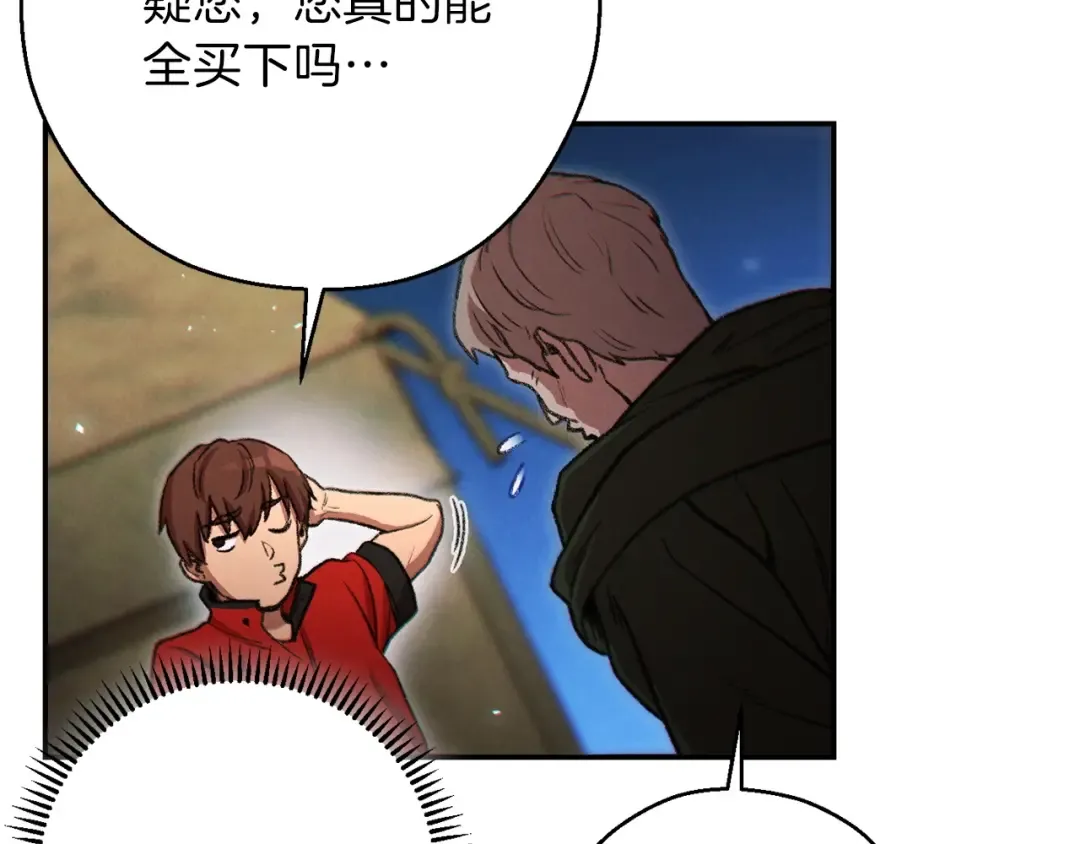 第50话 不讲武德？！ 第89页
