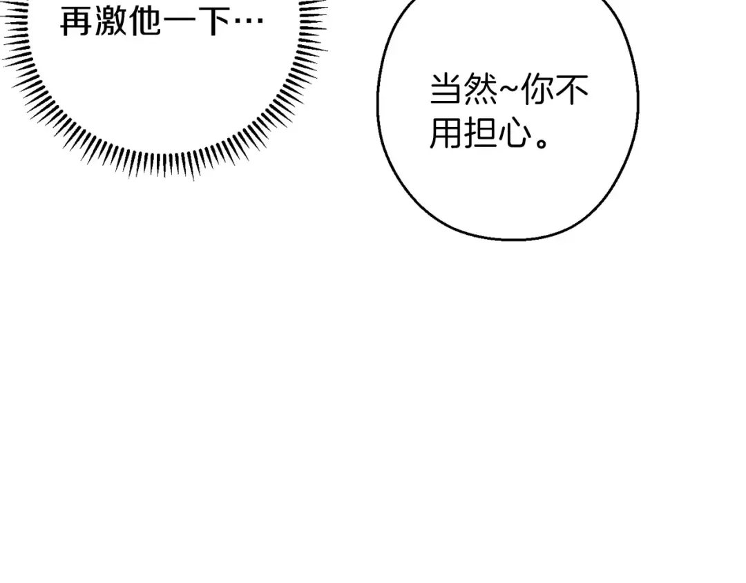 第50话 不讲武德？！ 第90页