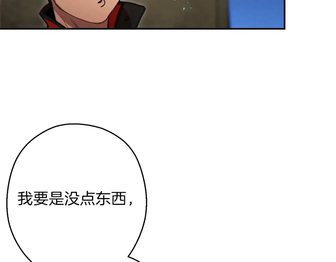 第50话 不讲武德？！ 第92页