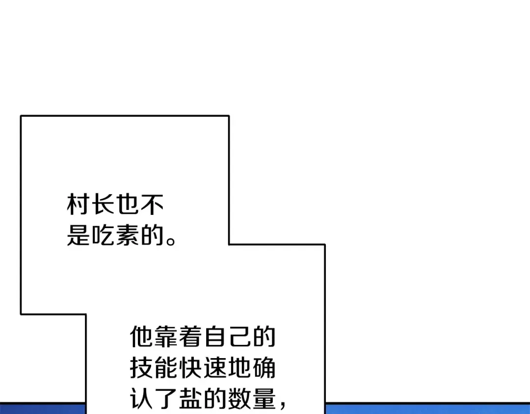 第50话 不讲武德？！ 第97页