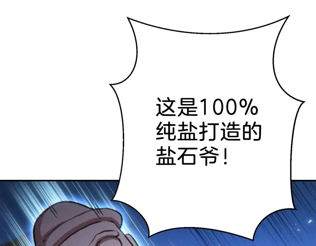 第50话 不讲武德？！ 第110页
