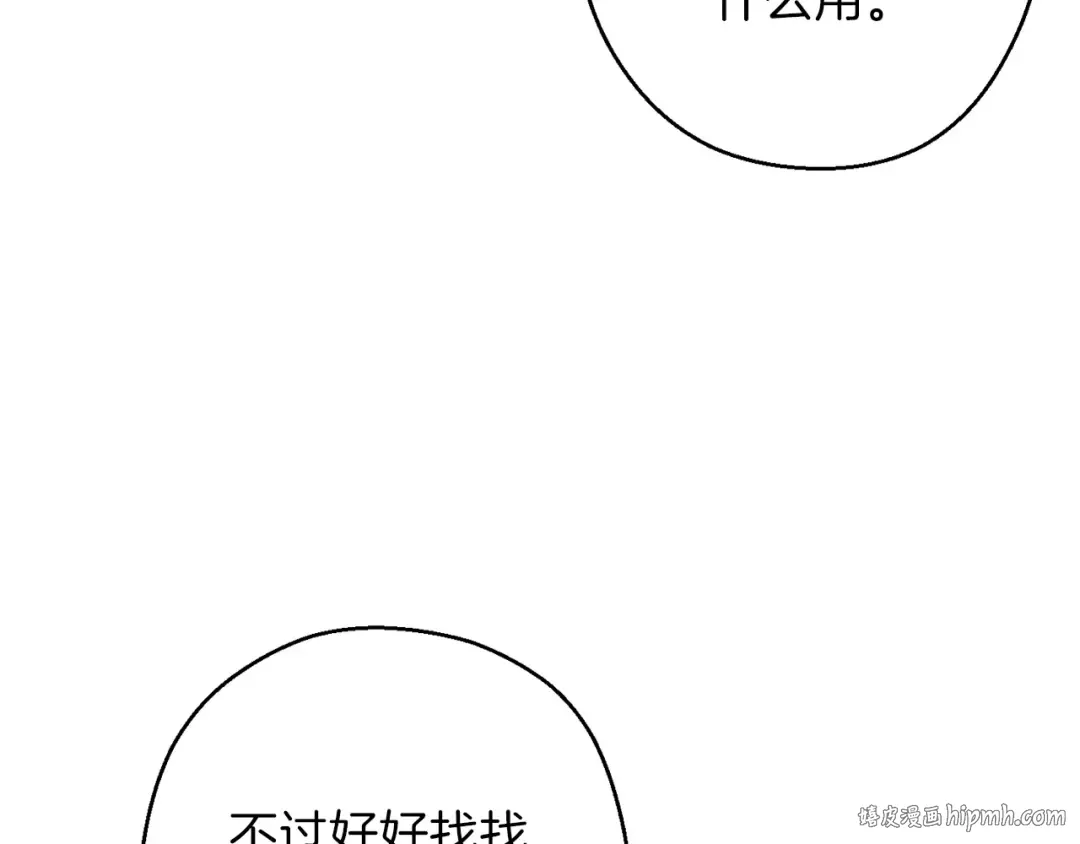 第50话 不讲武德？！ 第144页