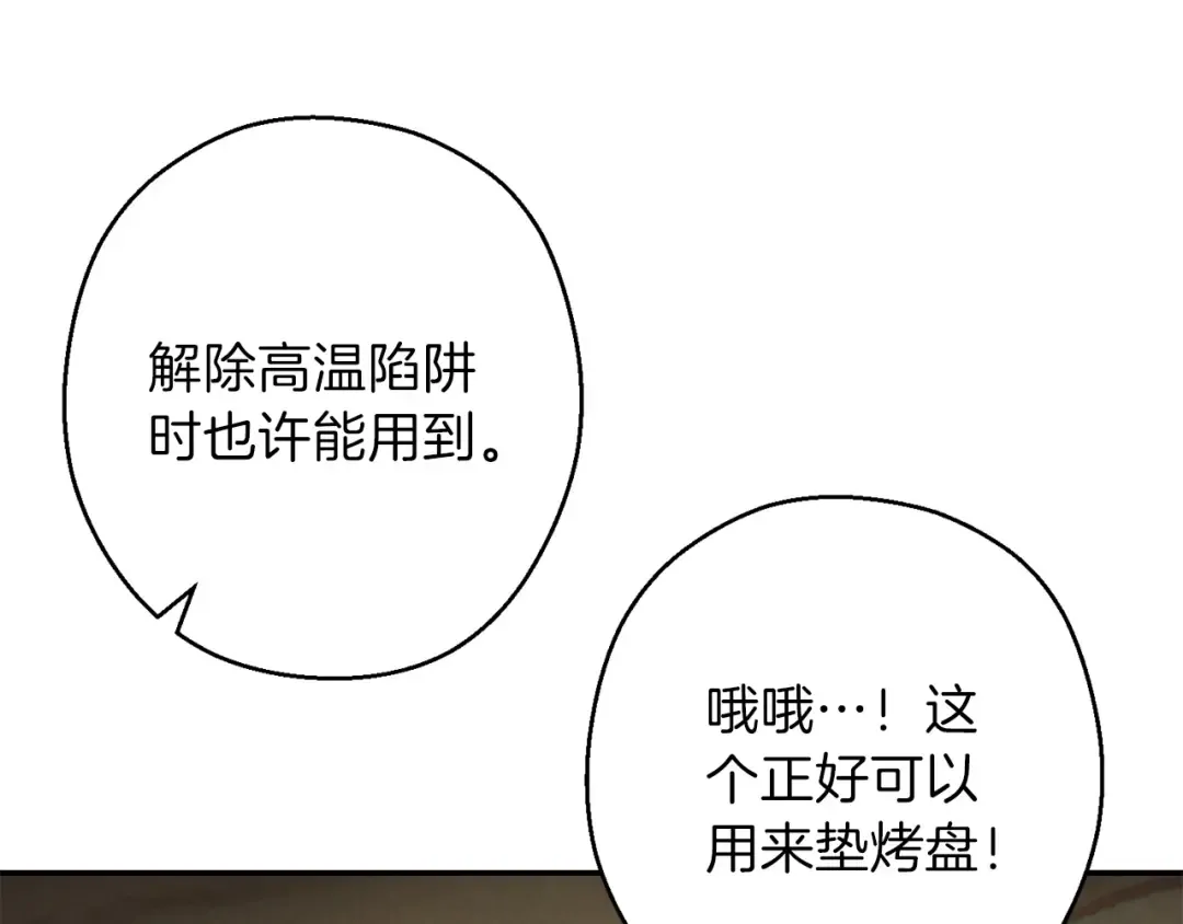 第50话 不讲武德？！ 第147页