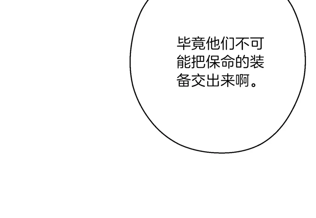 第50话 不讲武德？！ 第161页