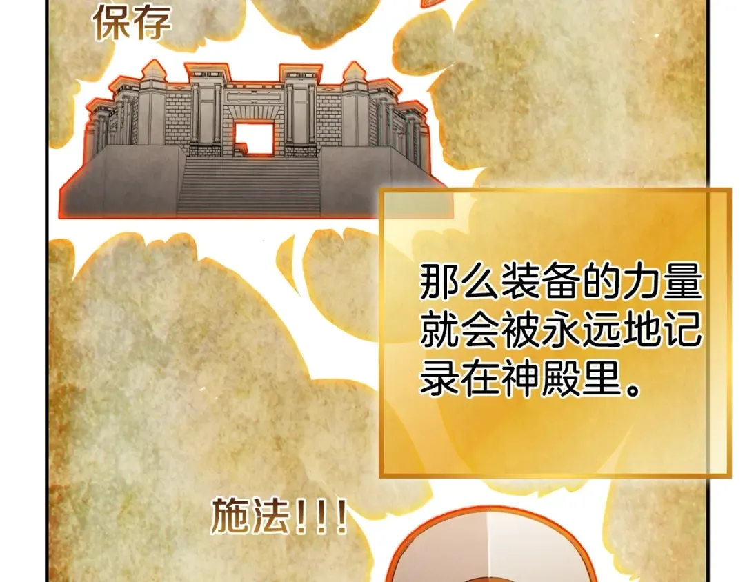 第51话 神殿升起！ 第15页