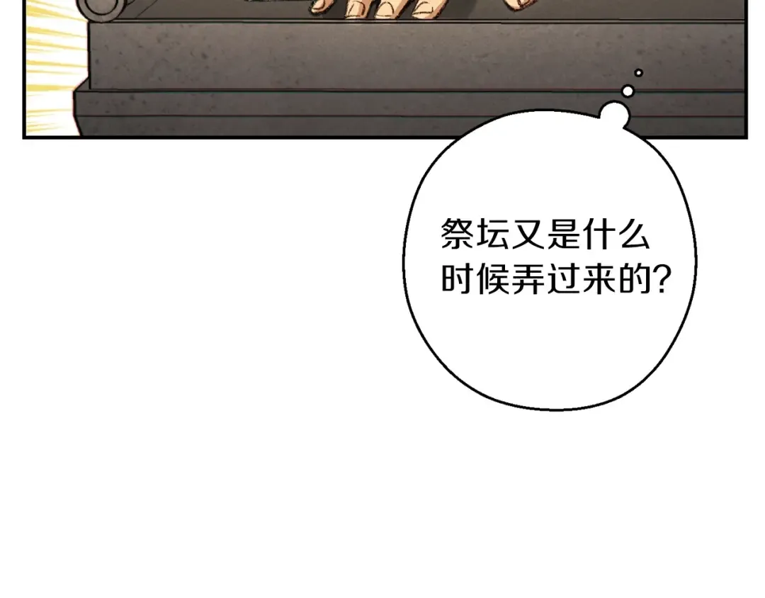 第51话 神殿升起！ 第33页
