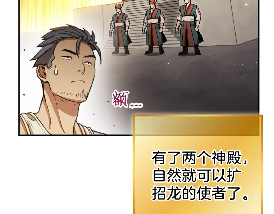 第51话 神殿升起！ 第35页