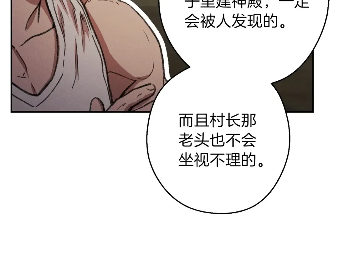 第51话 神殿升起！ 第38页