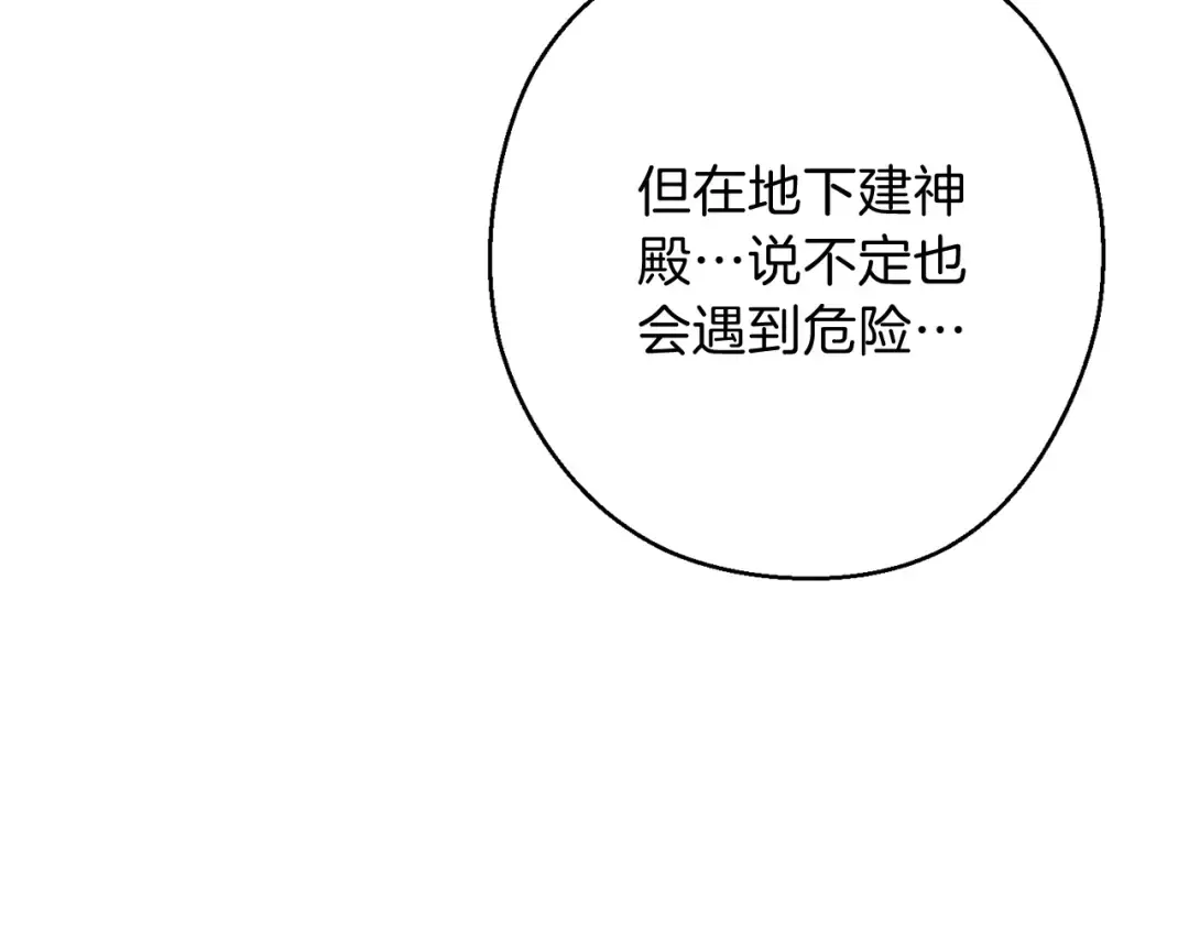 第51话 神殿升起！ 第52页