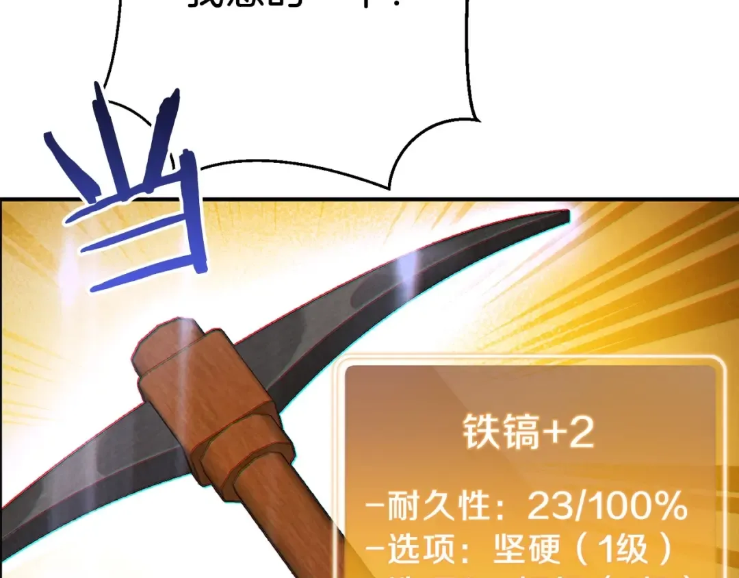 第51话 神殿升起！ 第81页