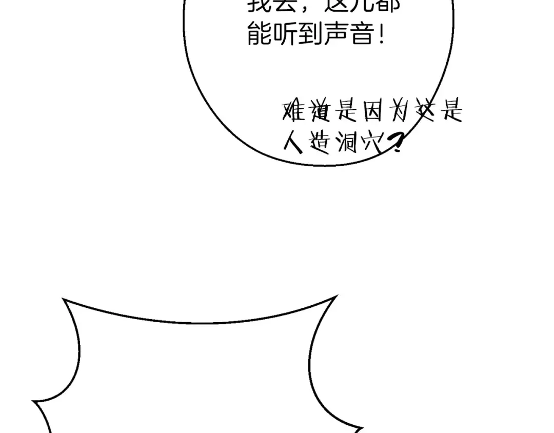 第51话 神殿升起！ 第105页