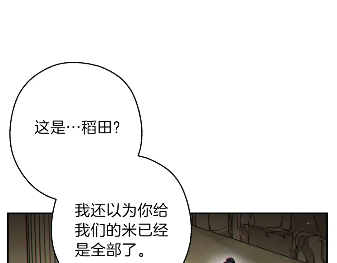 第51话 神殿升起！ 第121页