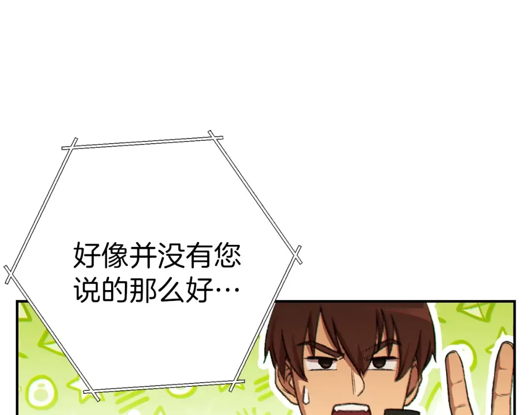 第52话 全员升级 第13页