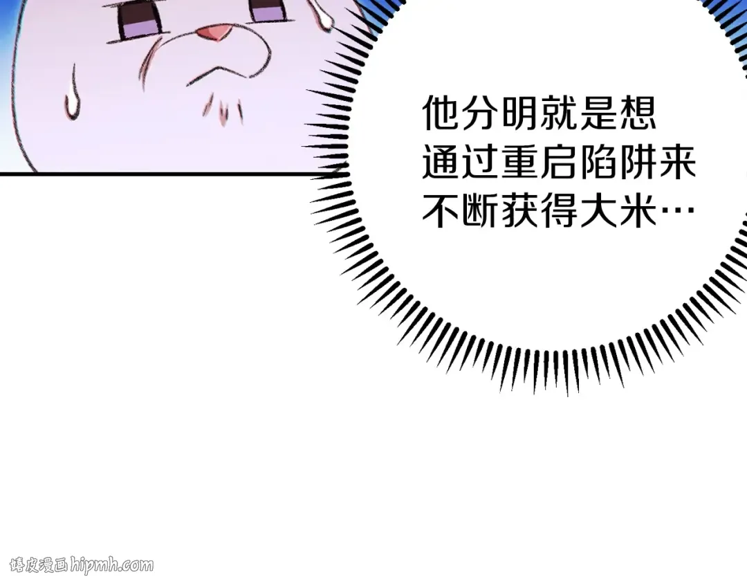 第52话 全员升级 第16页
