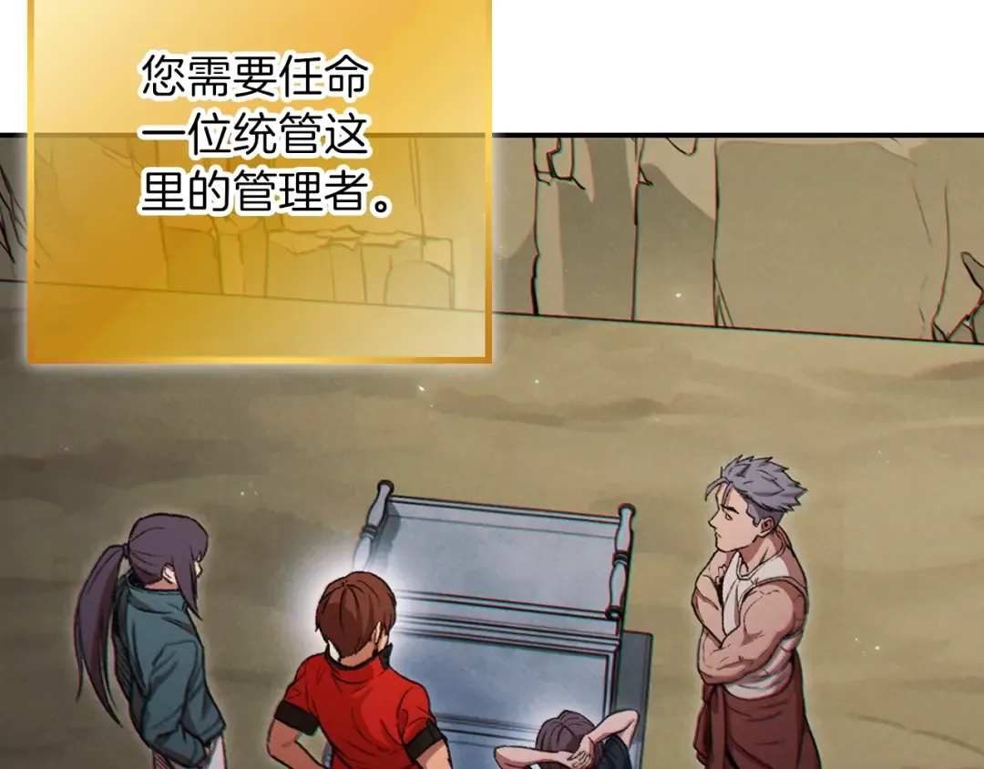 第52话 全员升级 第20页