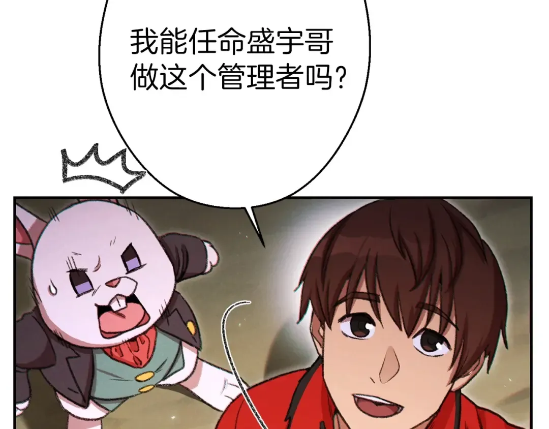 第52话 全员升级 第27页