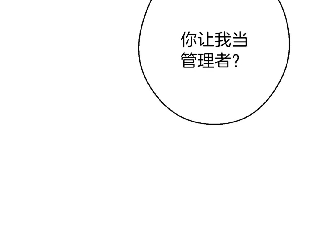 第52话 全员升级 第31页