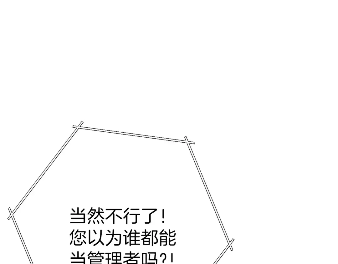 第52话 全员升级 第34页