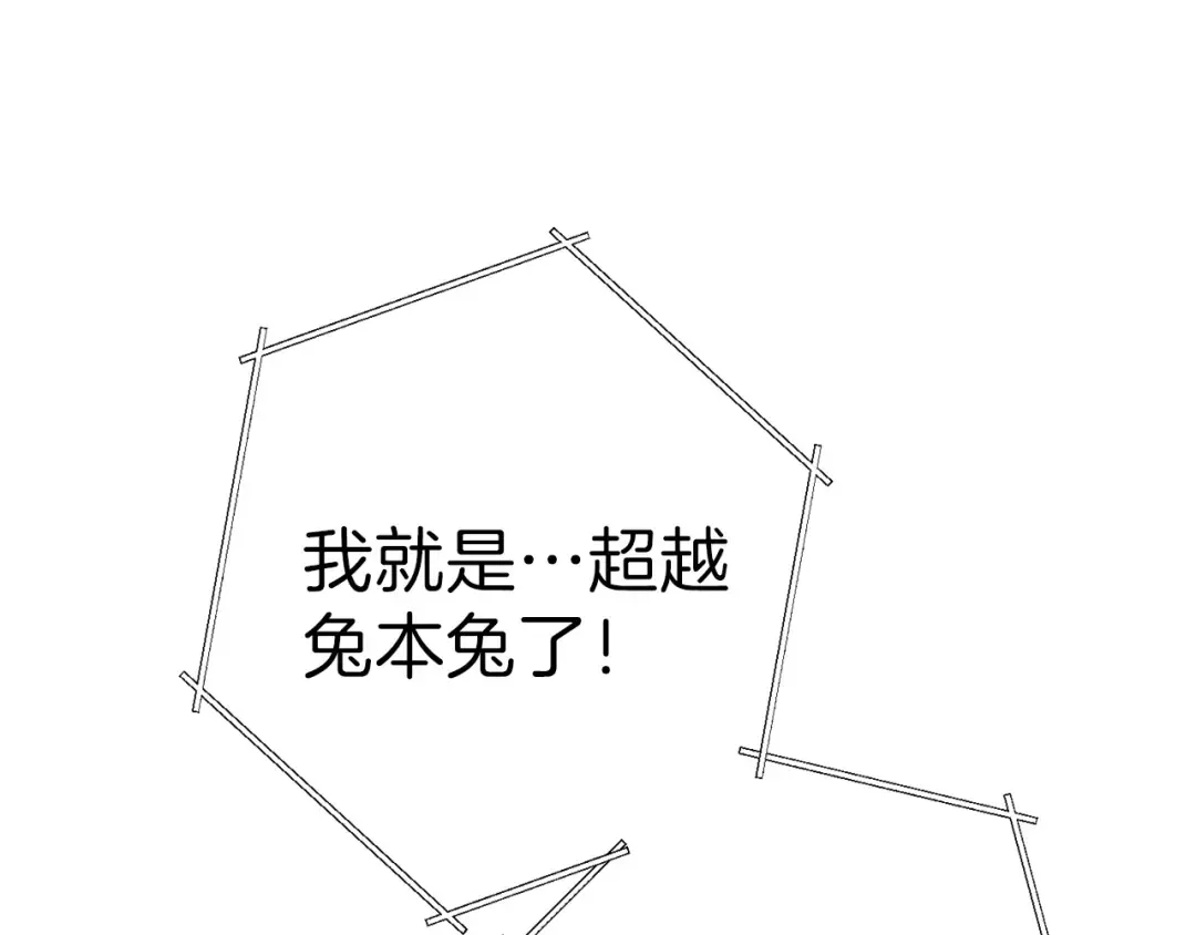 第52话 全员升级 第53页
