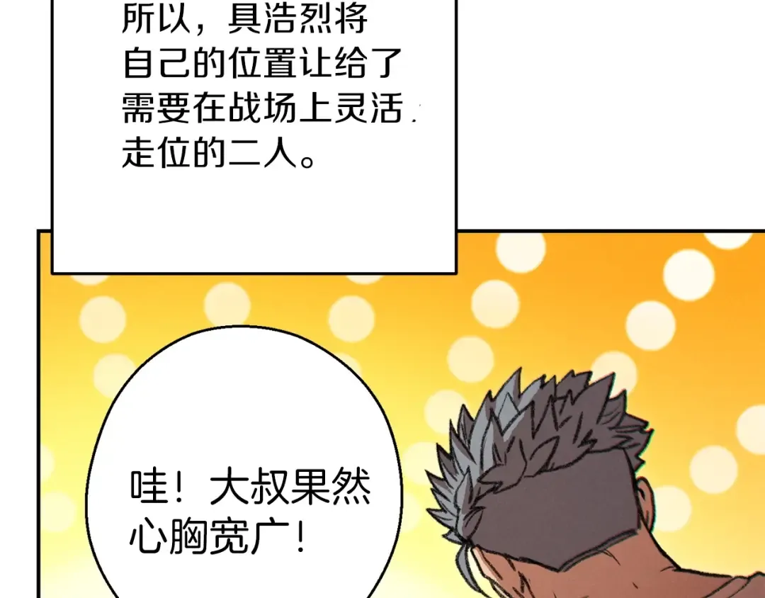 第52话 全员升级 第89页