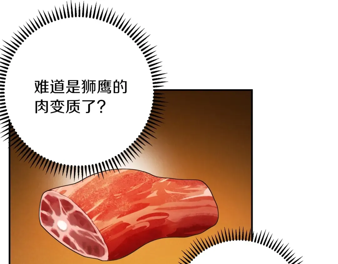 第52话 全员升级 第106页