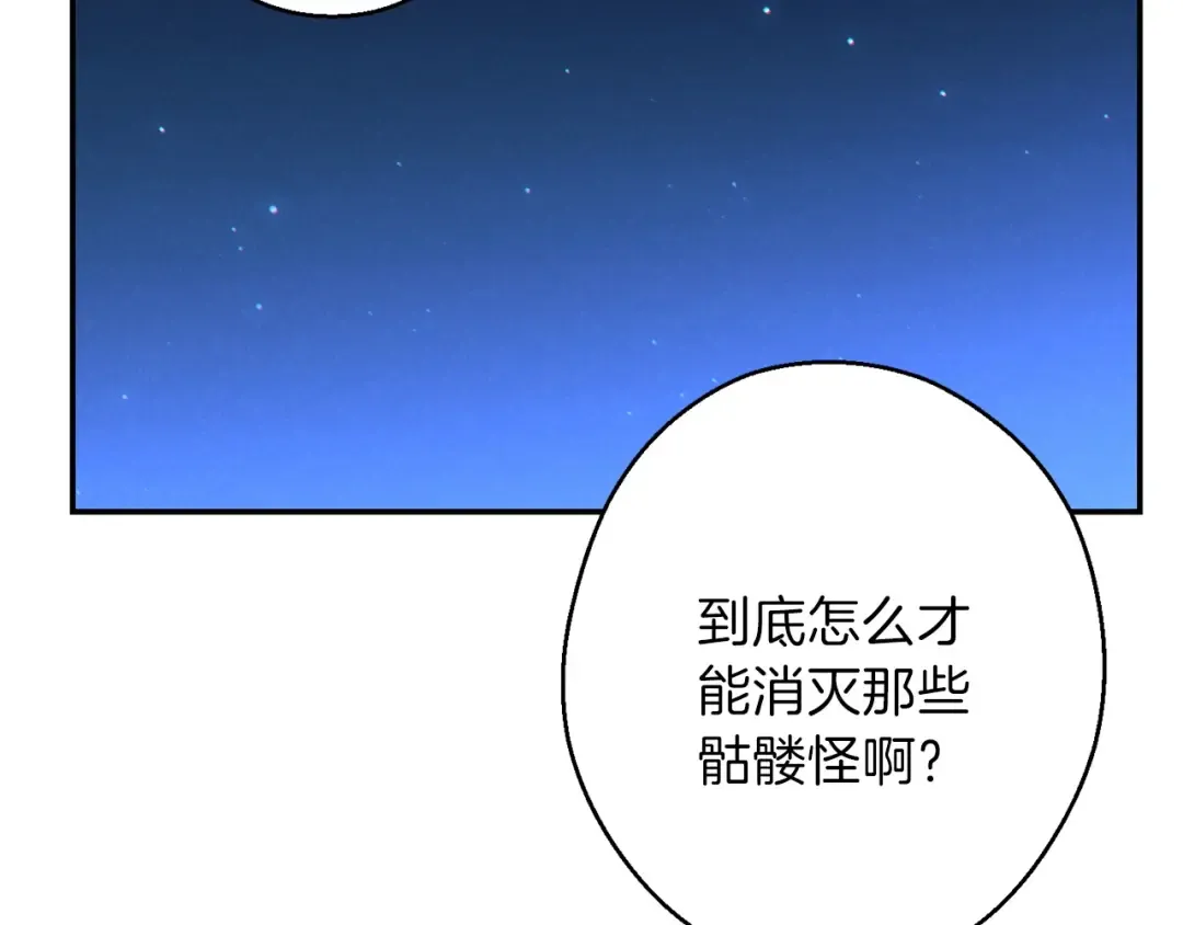 第52话 全员升级 第119页